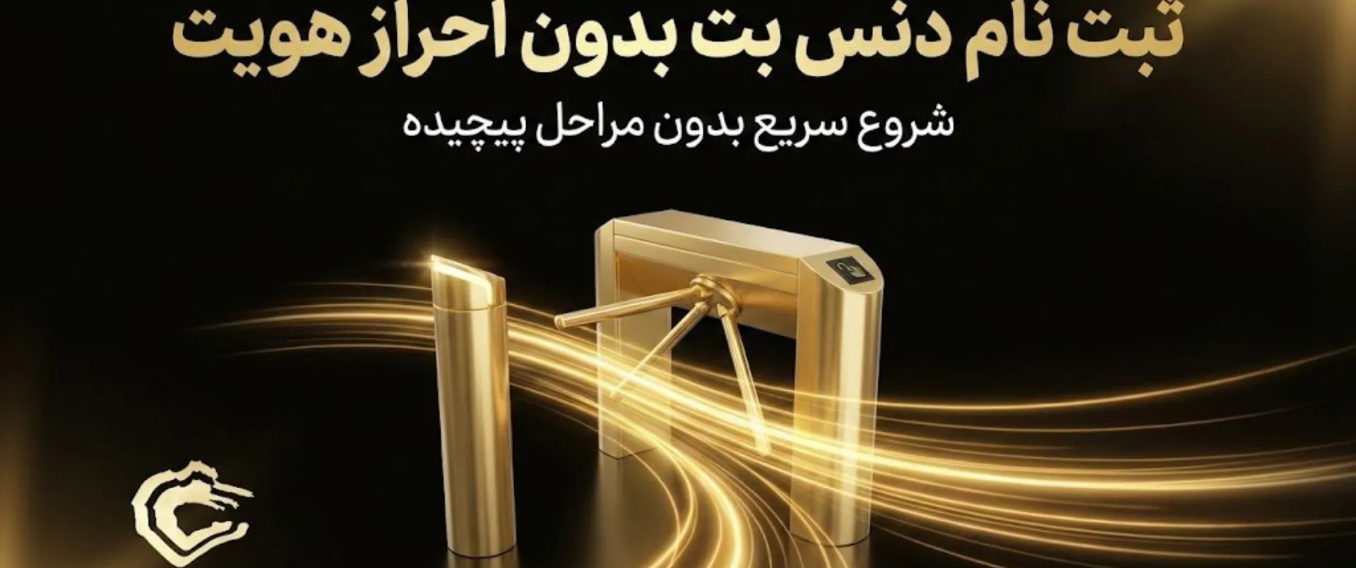 ثبت نام دنس بت